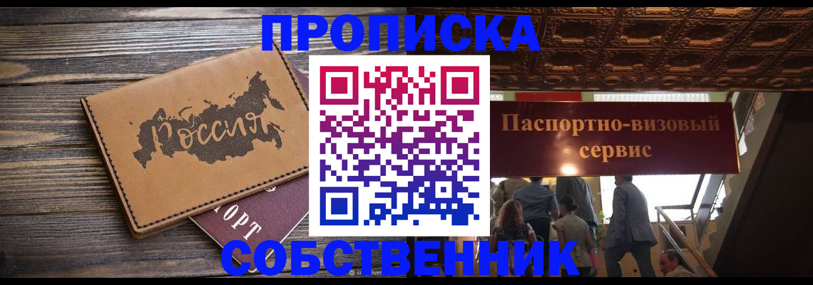 прописка 2025 в Эртили